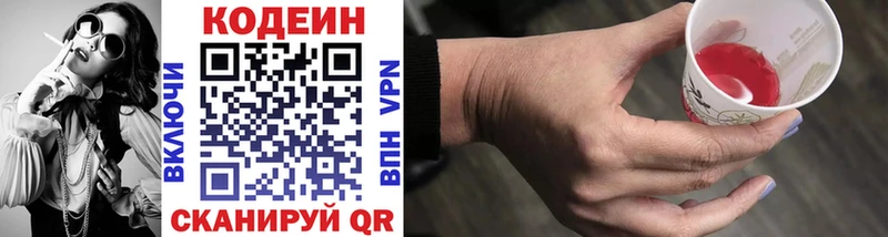 Кодеин напиток Lean (лин)  нарко площадка клад  Холм 